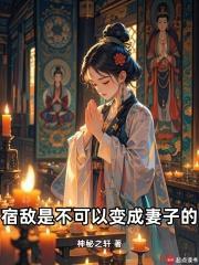 不相容的仙子道侣们